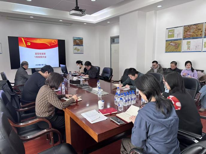 支撑党支部专题学习院党组冬季扩大会议精神