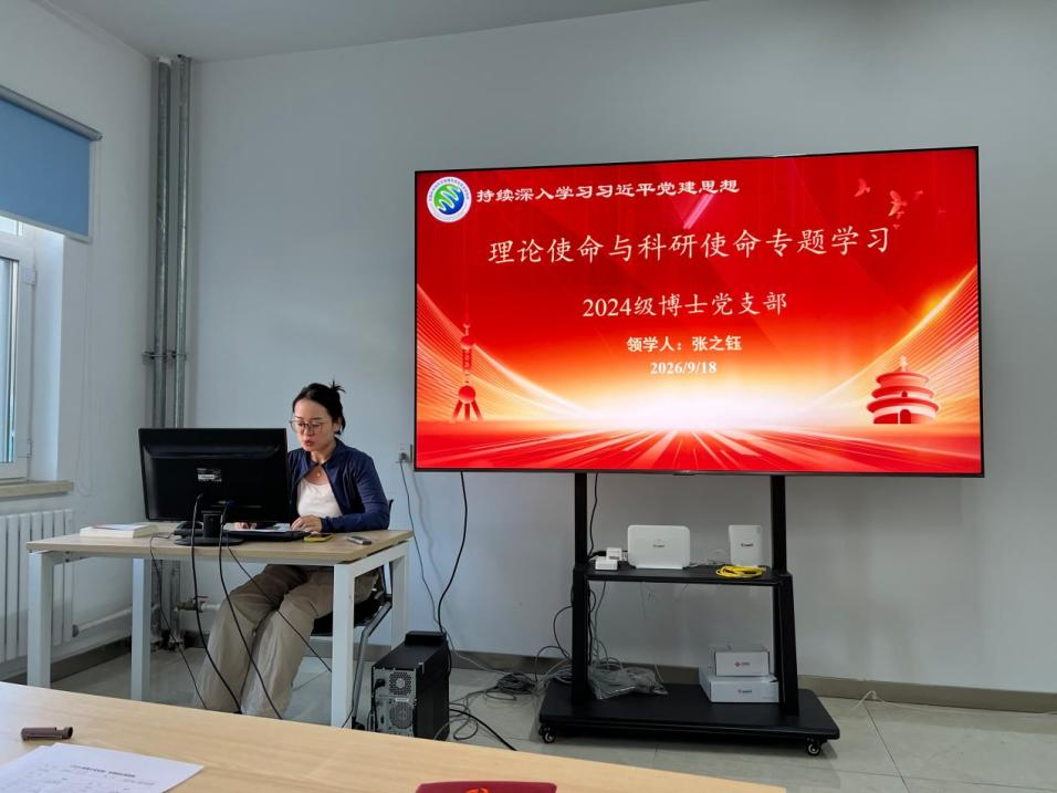 2024级博士党支部持续深入学习习近平党建思想