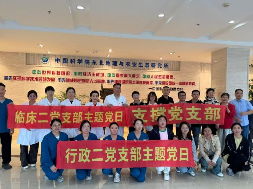 支撑党支部与吉林省职业病防治院临床二党支部、行政二党支部开展联学共建主题党日活动